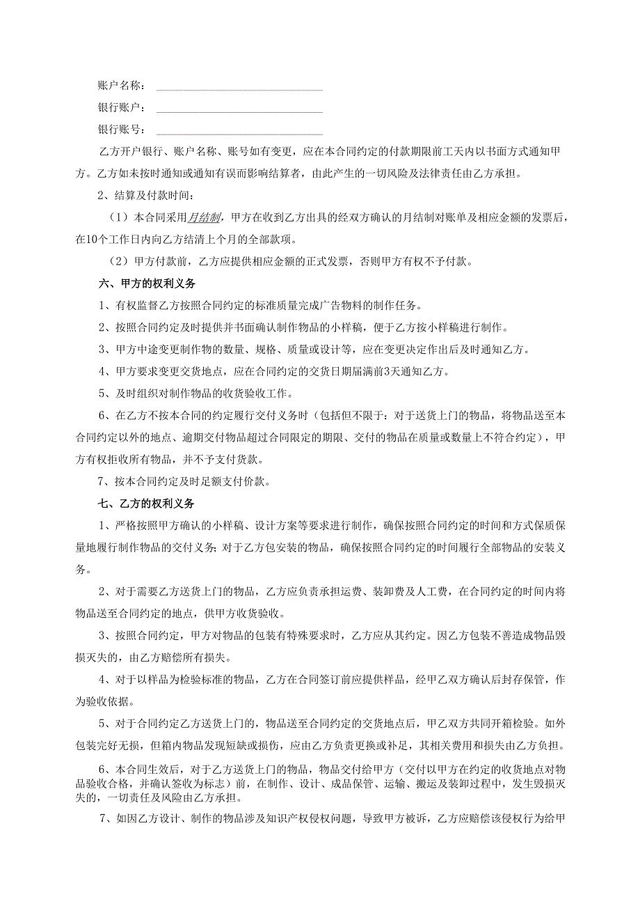 广告物料制作合同.docx_第3页