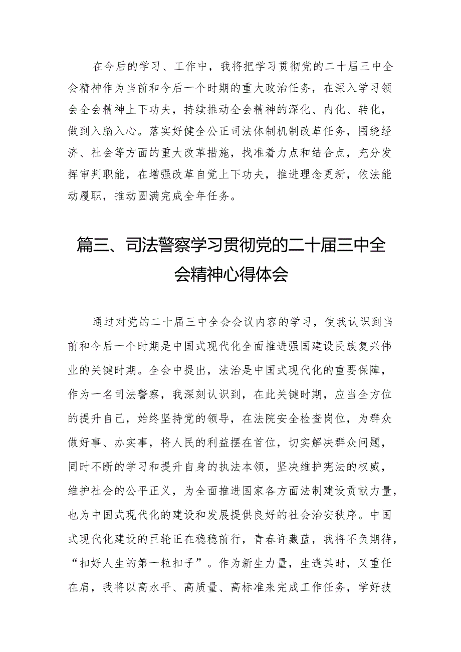 （11篇）执行助理学习贯彻党的二十届三中全会精神心得体会（精选）.docx_第3页