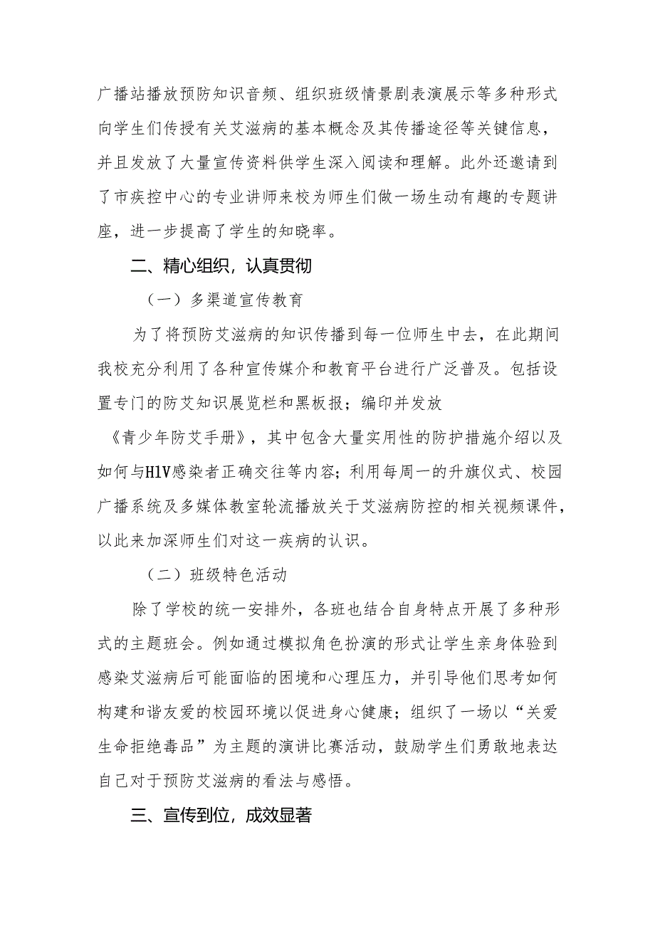 学校2024年艾滋病宣传活动的情况报告六篇.docx_第2页
