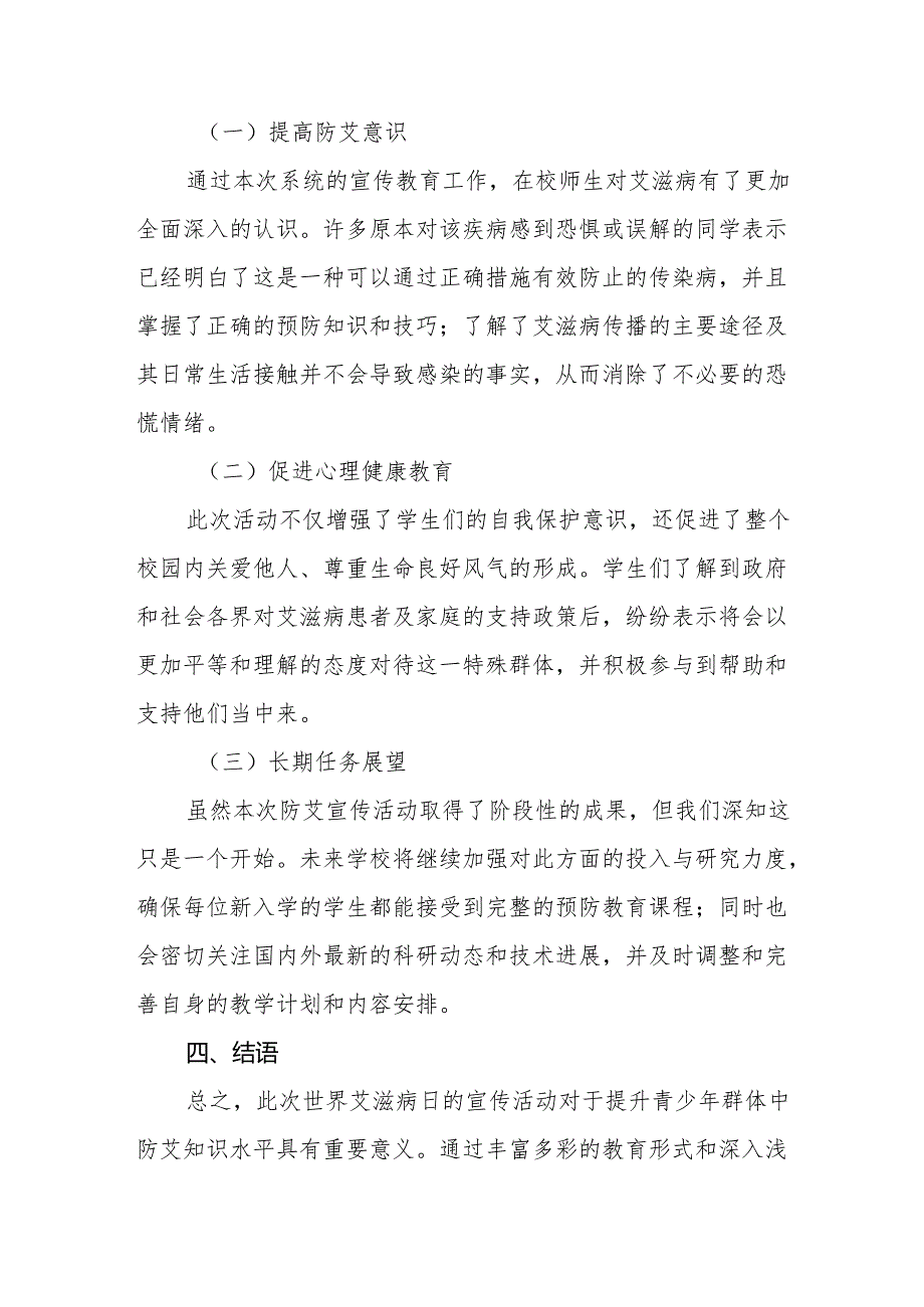 学校2024年艾滋病宣传活动的情况报告六篇.docx_第3页