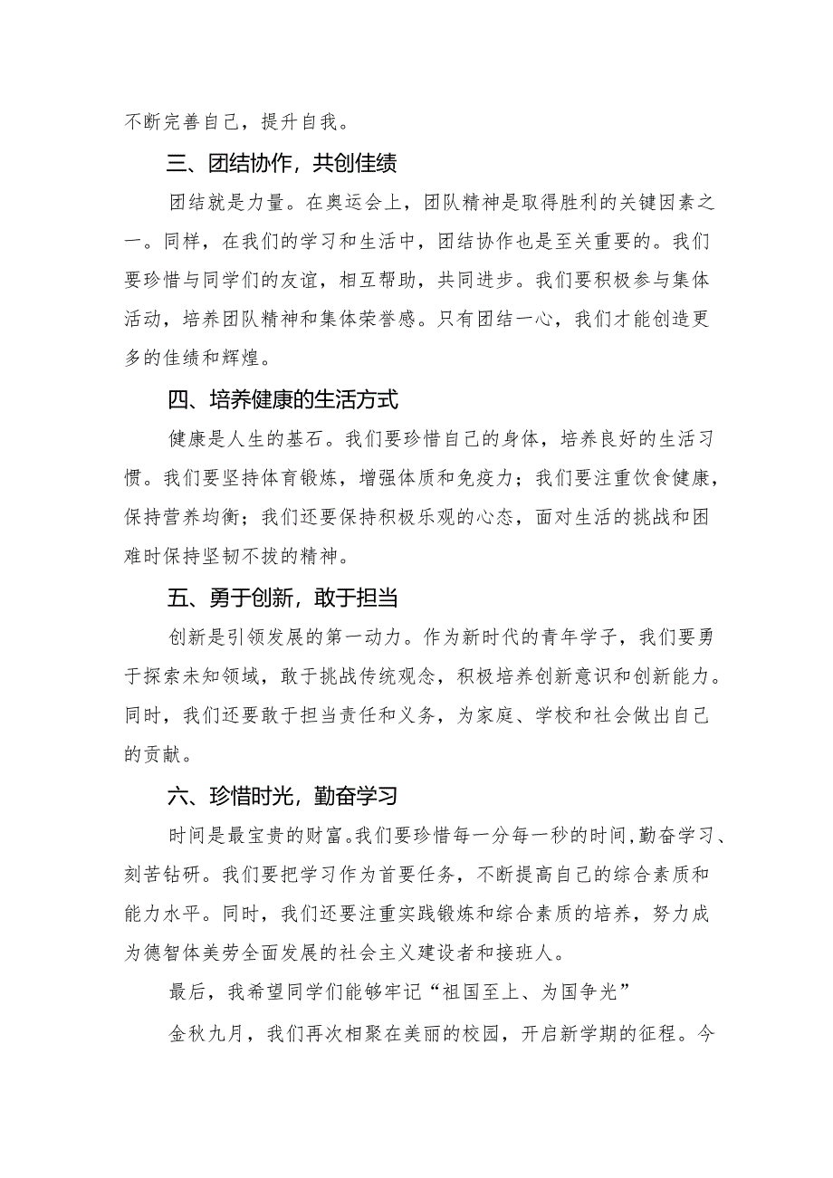 （12篇）2024年秋季开学校长思政第一课讲话稿专题资料.docx_第2页