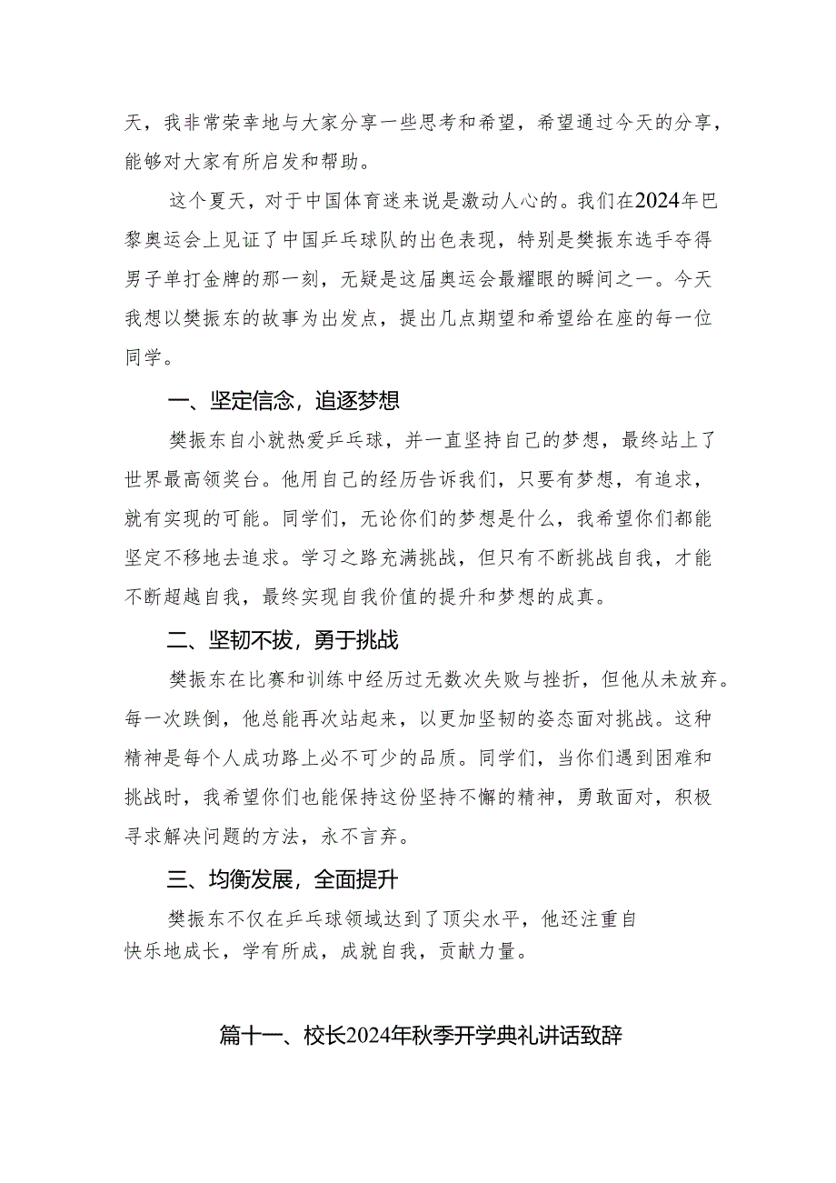 （12篇）2024年秋季开学校长思政第一课讲话稿专题资料.docx_第3页