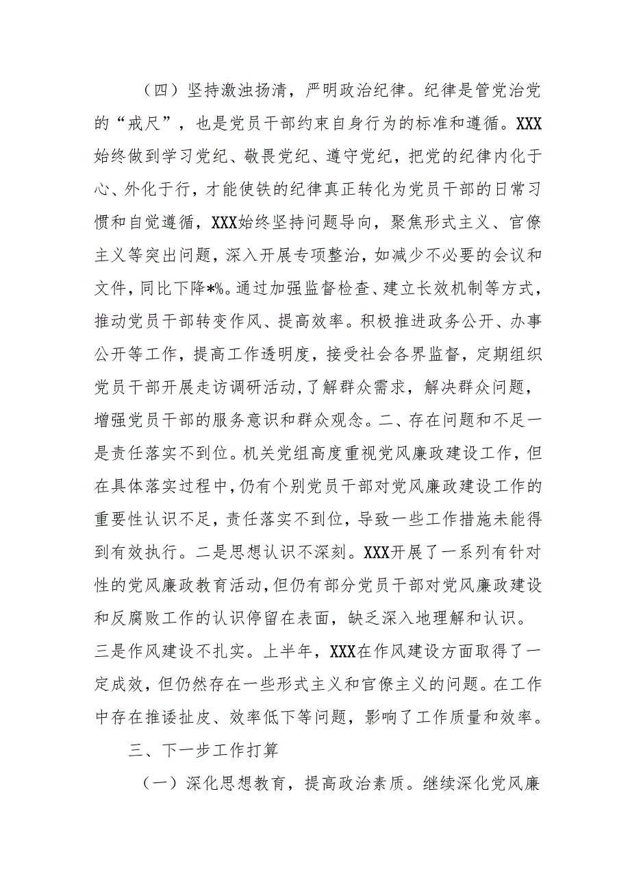 2024年乡镇党风廉政建设工作总结及2025年工作计划.docx_第3页