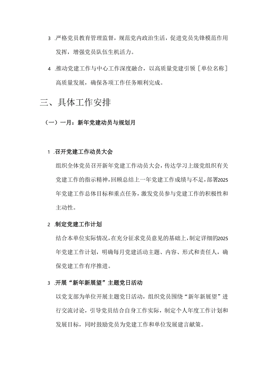 1-12月党建工作计划方案（详细版）.docx_第2页