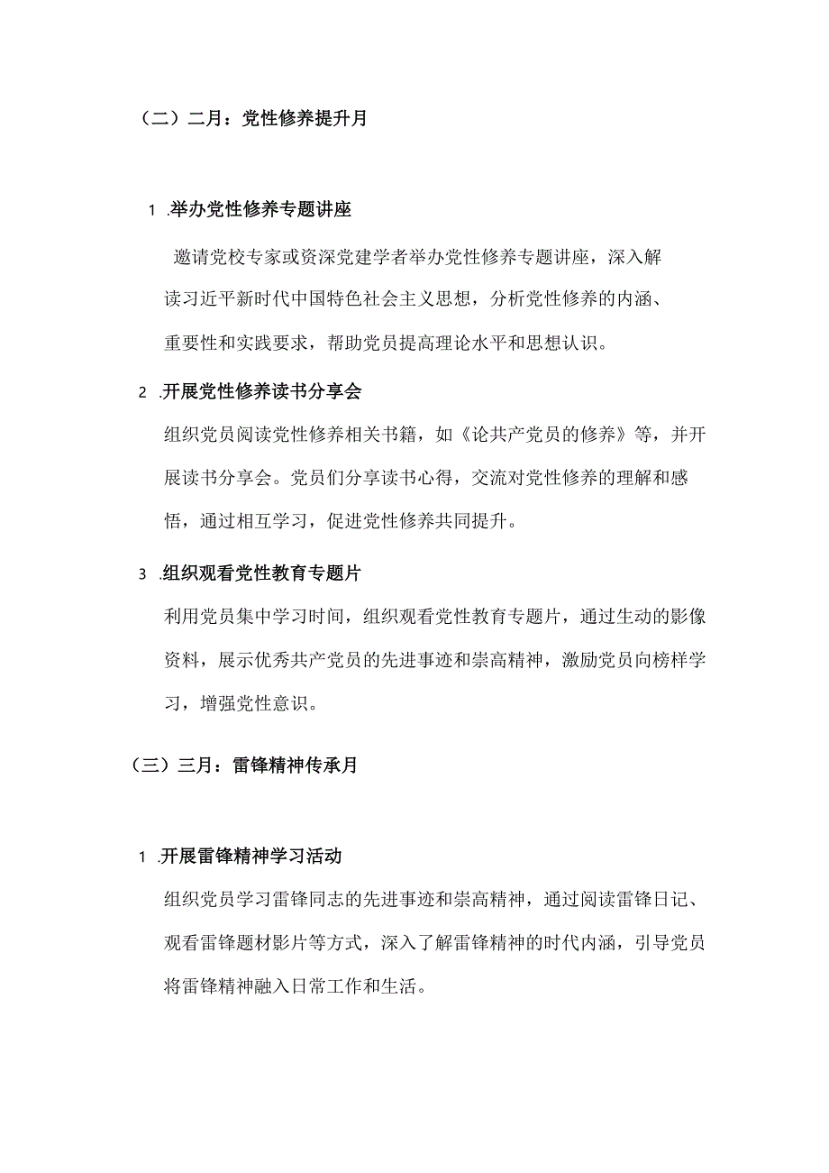 1-12月党建工作计划方案（详细版）.docx_第3页