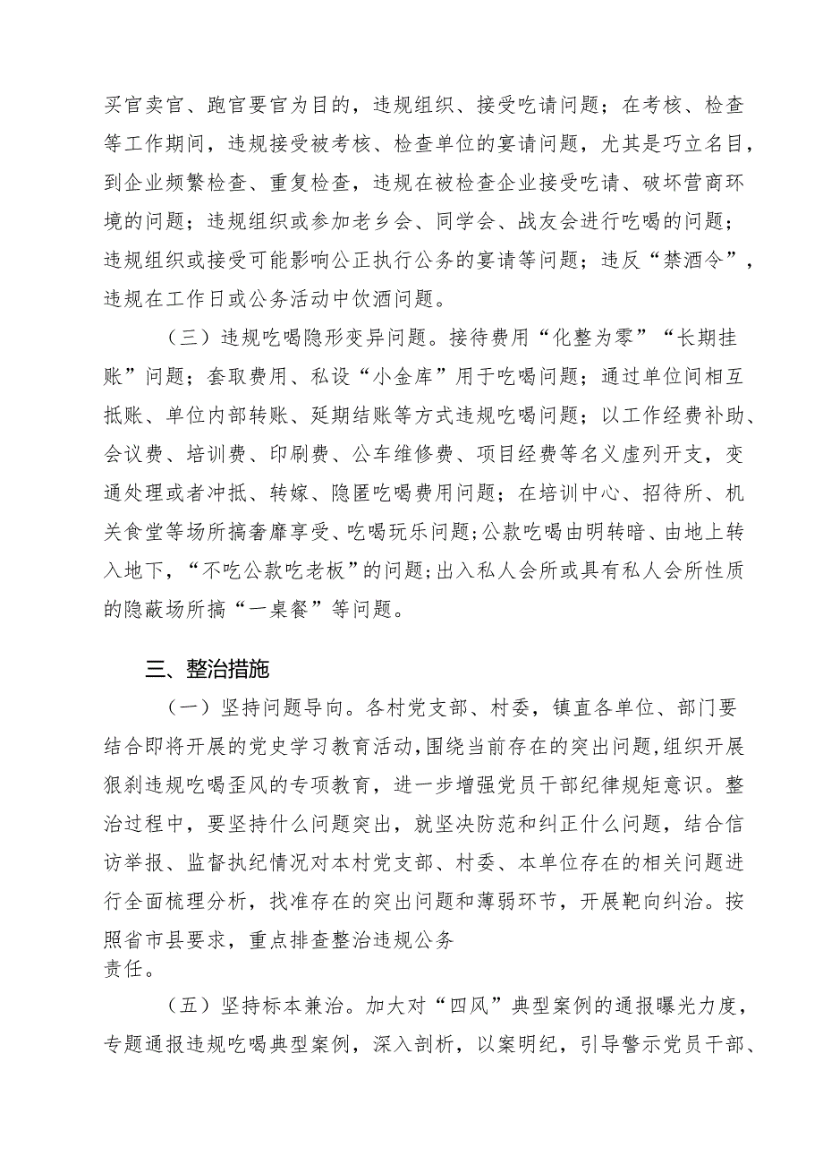 2024年关于开展违规吃喝专项整治的工作方案14篇（最新版）.docx_第3页