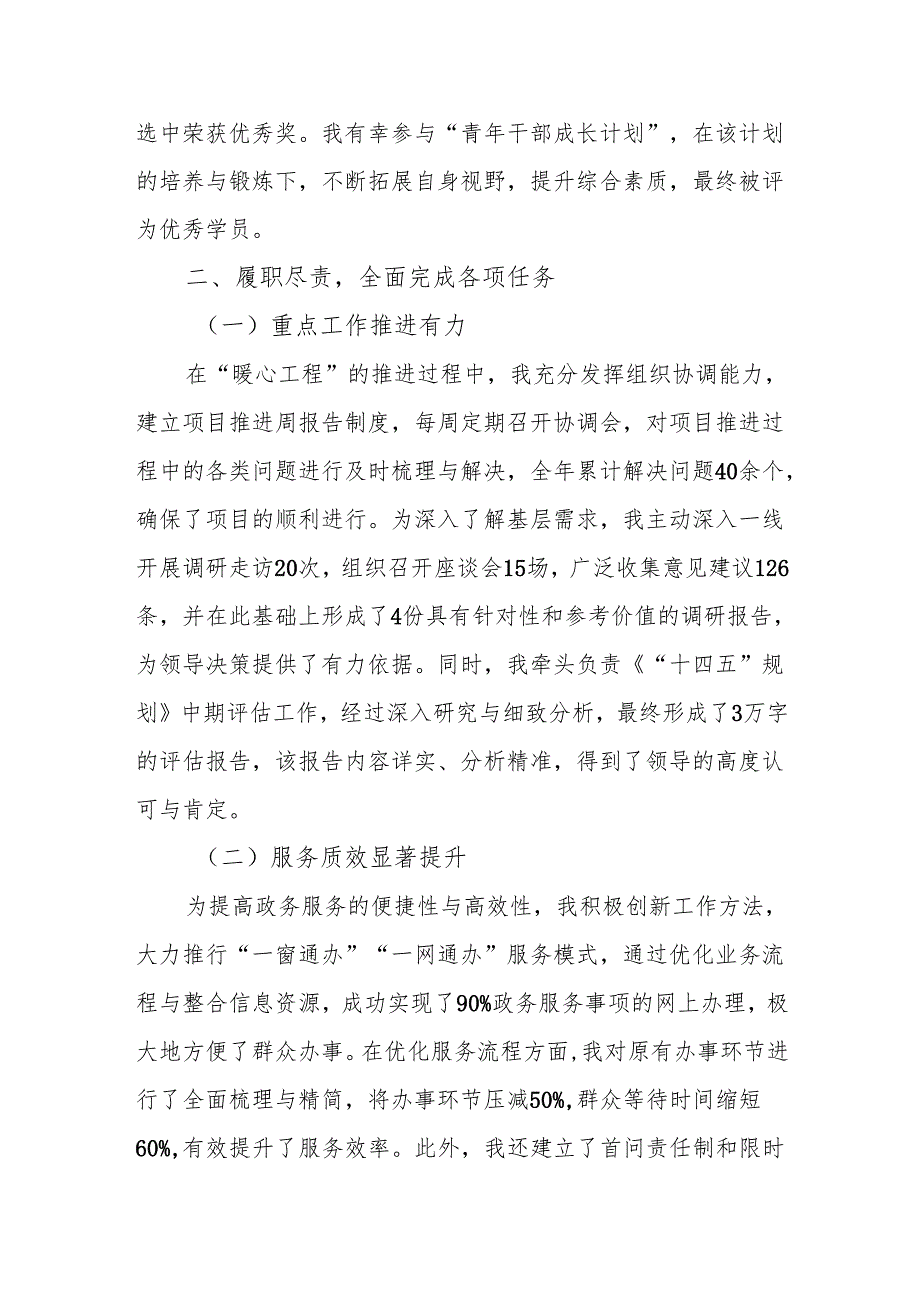 2024年党员干部个人年终工作总结6篇.docx_第2页