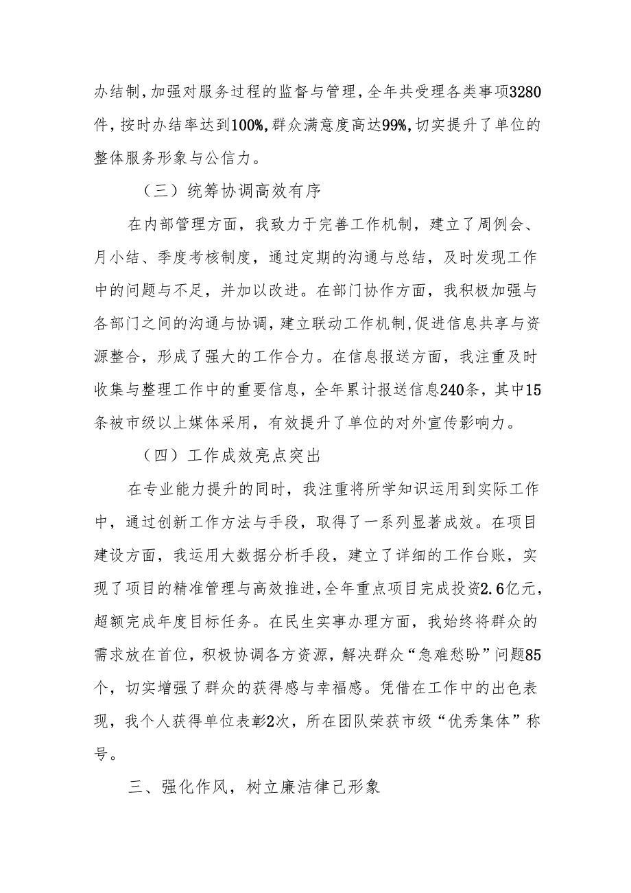 2024年党员干部个人年终工作总结6篇.docx_第3页