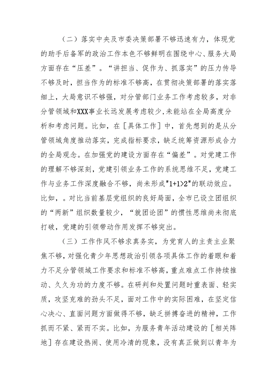 2024年党员干部批评与自我批评组织生活会发言材料 合计2份.docx_第2页