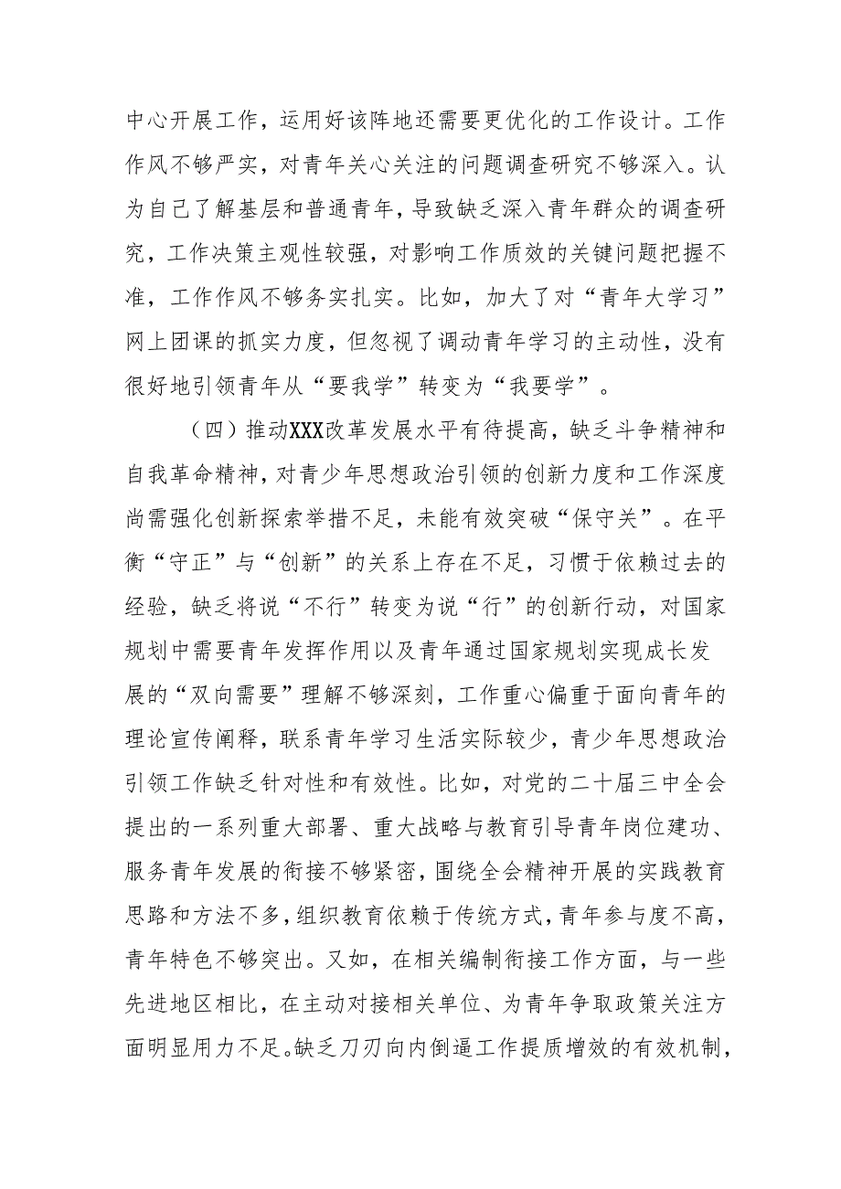 2024年党员干部批评与自我批评组织生活会发言材料 合计2份.docx_第3页