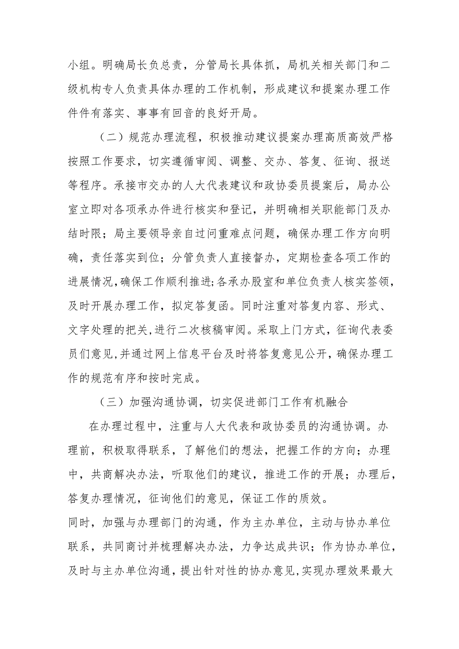 交通运输局2024年人大代表建议和政协委员提案办理工作总结.docx_第2页