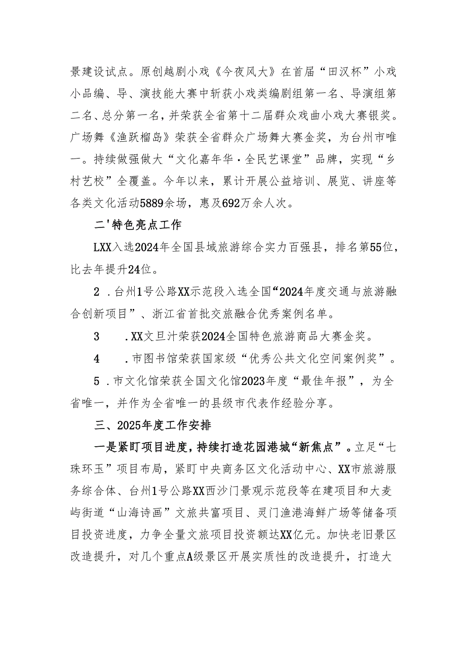 市文广旅体局2024年度工作总结和2025年度工作安排（20241126）.docx_第2页