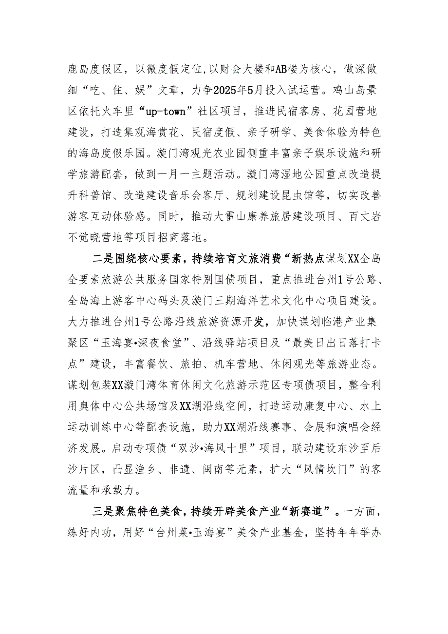 市文广旅体局2024年度工作总结和2025年度工作安排（20241126）.docx_第3页