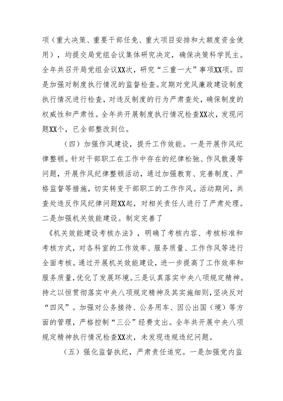 2024年大型企业《党风廉政建设》工作总结及2025年工作计划（合计5份）.docx_第3页