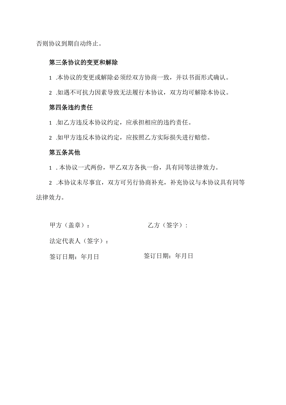 名誉股东聘书协议书范本.docx_第2页