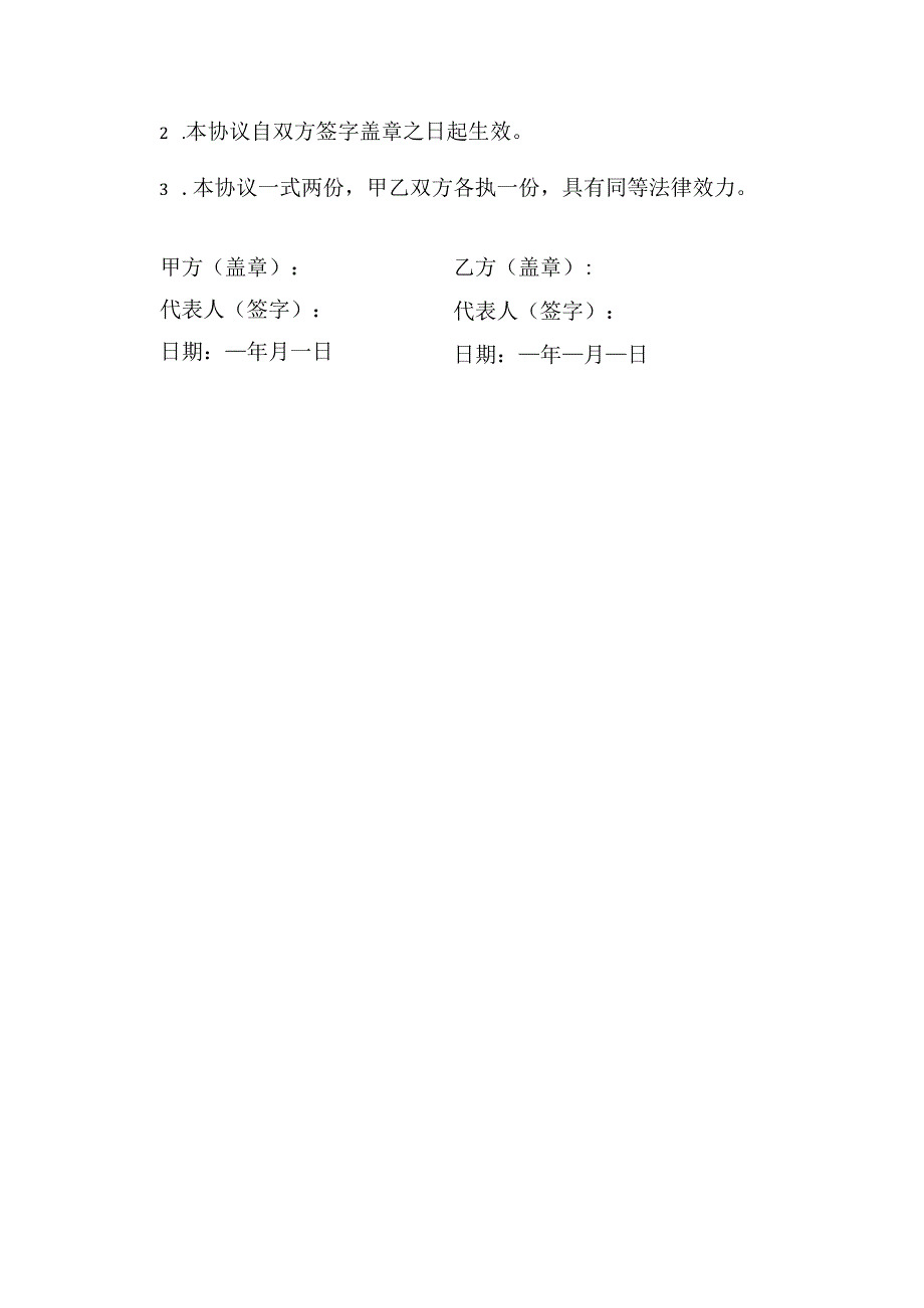 企业退货协议书.docx_第2页