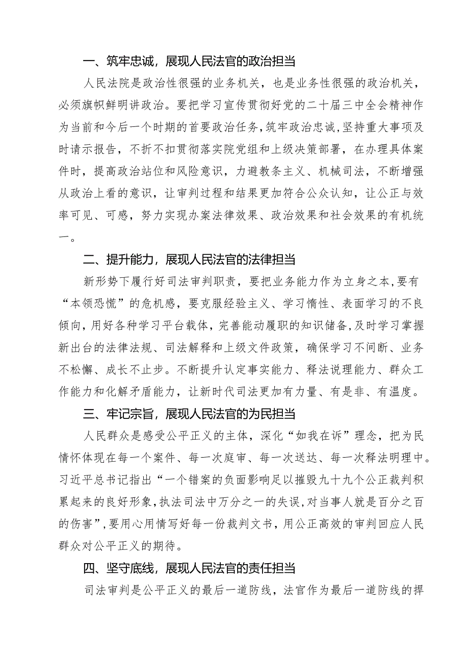 法官学习党的二十届三中全会精神心得体会（共7篇选择）.docx_第3页