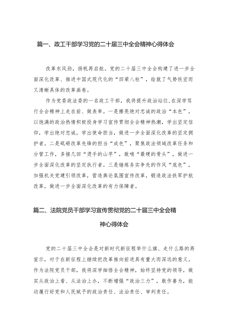 （11篇）政工干部学习党的二十届三中全会精神心得体会范文.docx_第2页