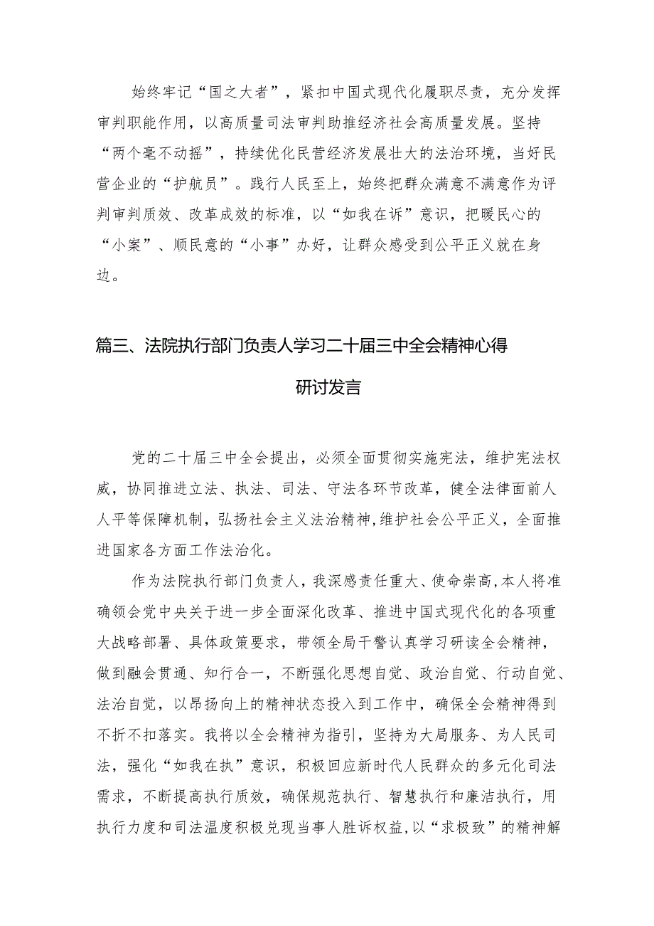 （11篇）政工干部学习党的二十届三中全会精神心得体会范文.docx_第3页