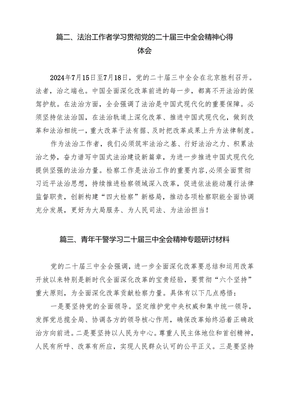 司法工作人员学习贯彻党的二十届三中全会精神感想体会9篇（精选版）.docx_第3页