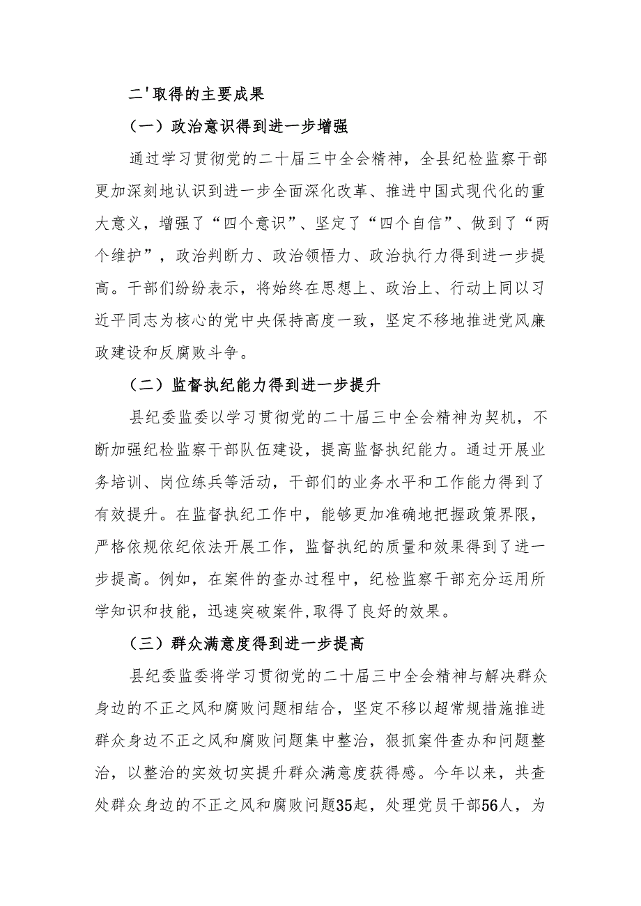 县纪委学习贯彻党的二十届三中全会精神总结汇报材料.docx_第3页