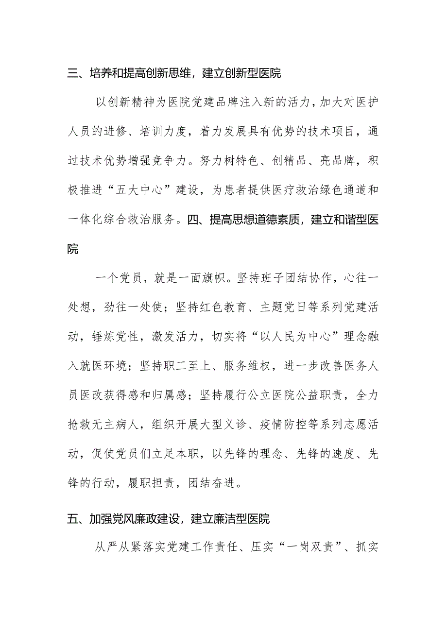 医院党建业务融合建设服务型医院取得成效.docx_第2页