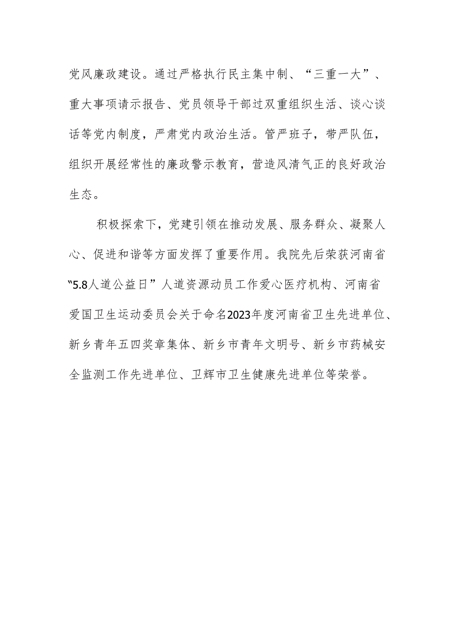 医院党建业务融合建设服务型医院取得成效.docx_第3页