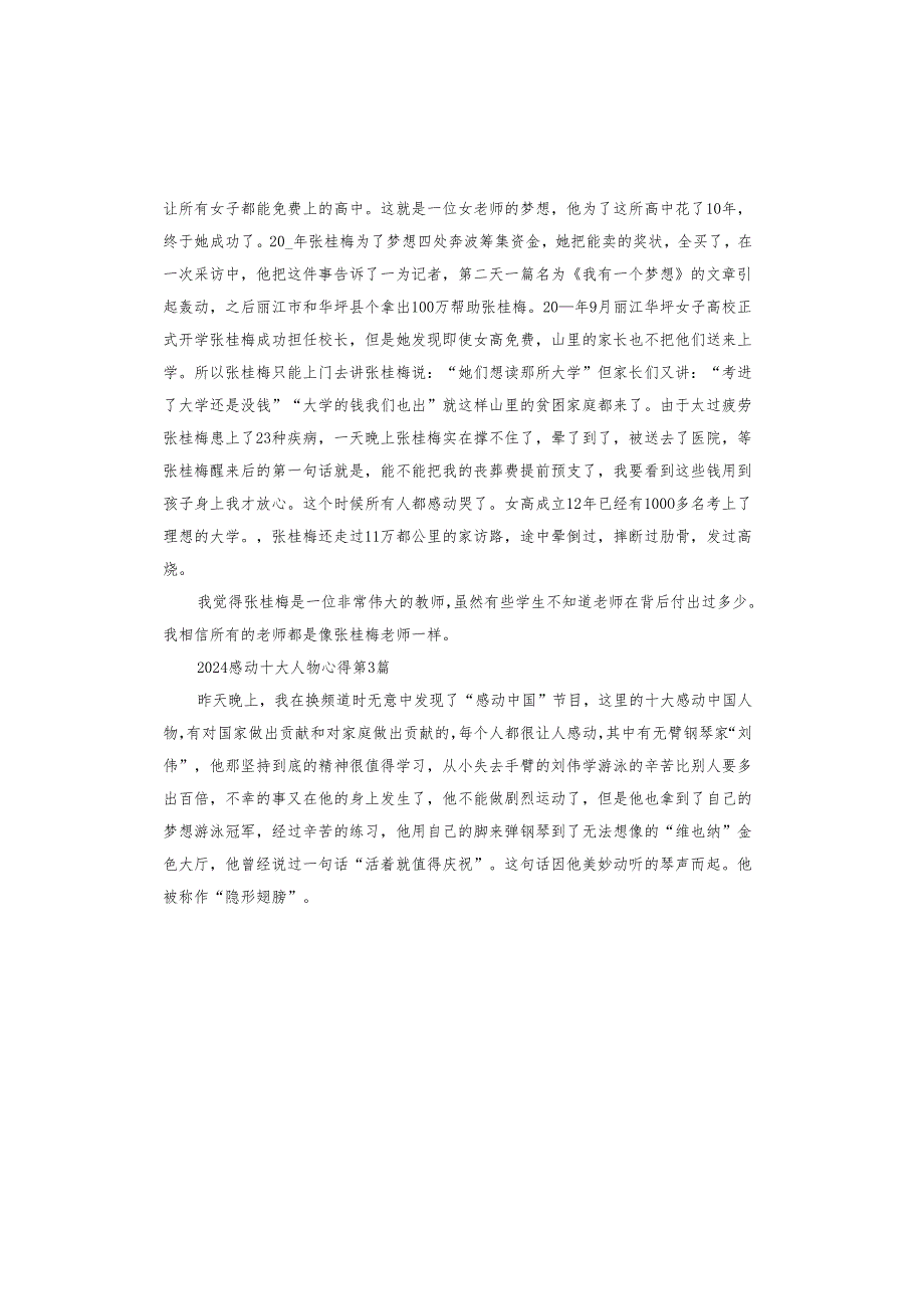 2024感动十大人物心得.docx_第2页