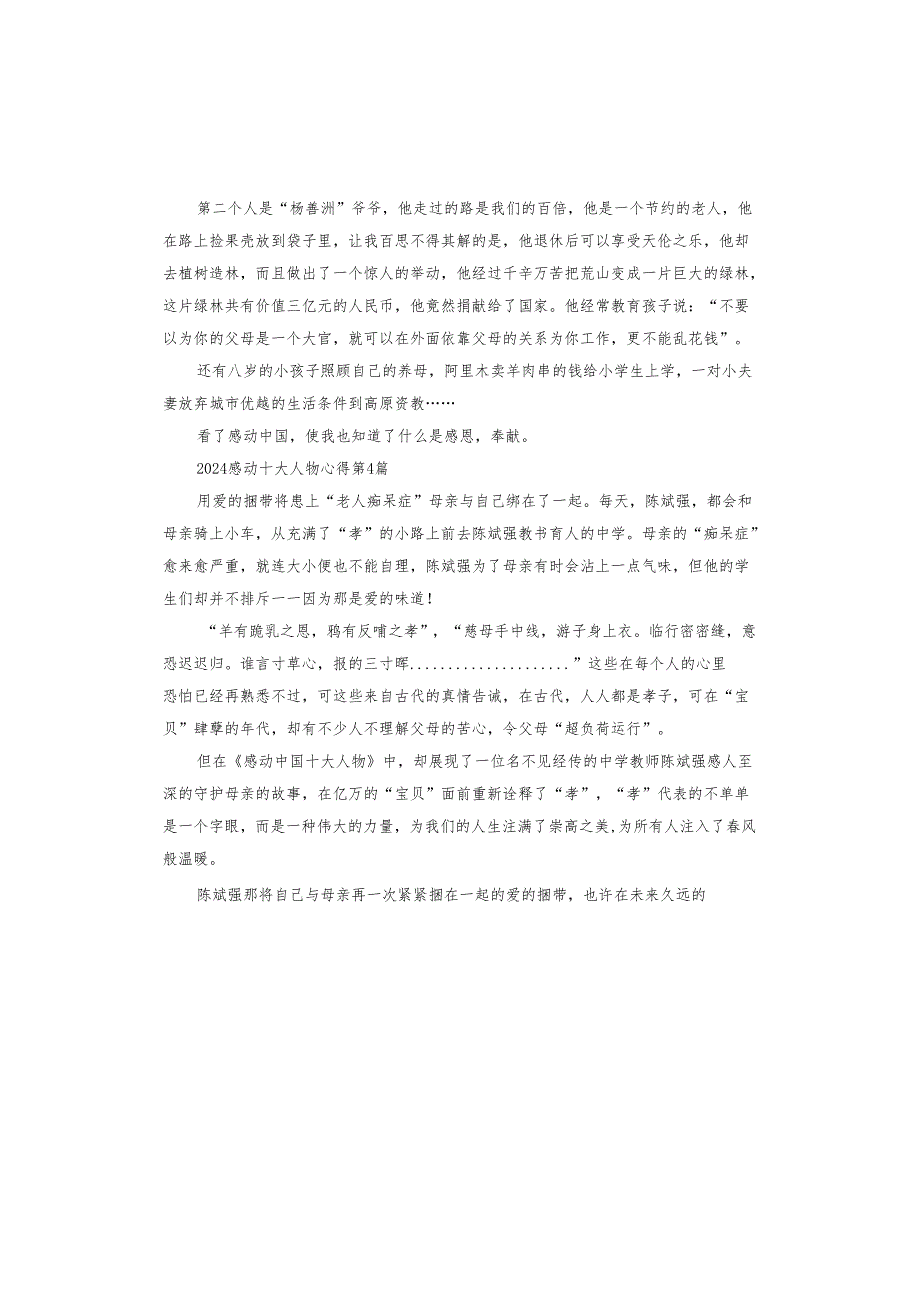 2024感动十大人物心得.docx_第3页