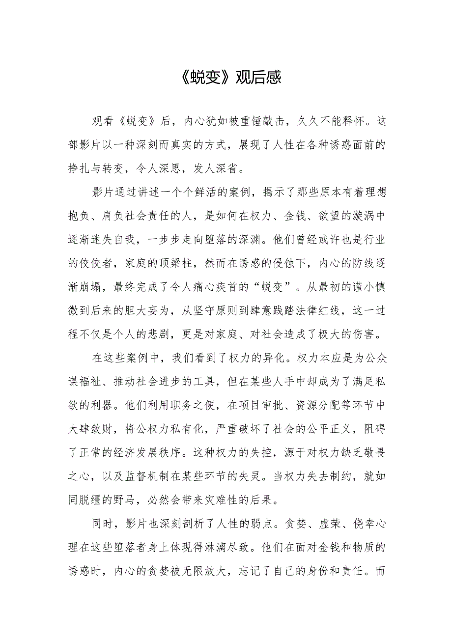 《蜕变》观后感.docx_第1页