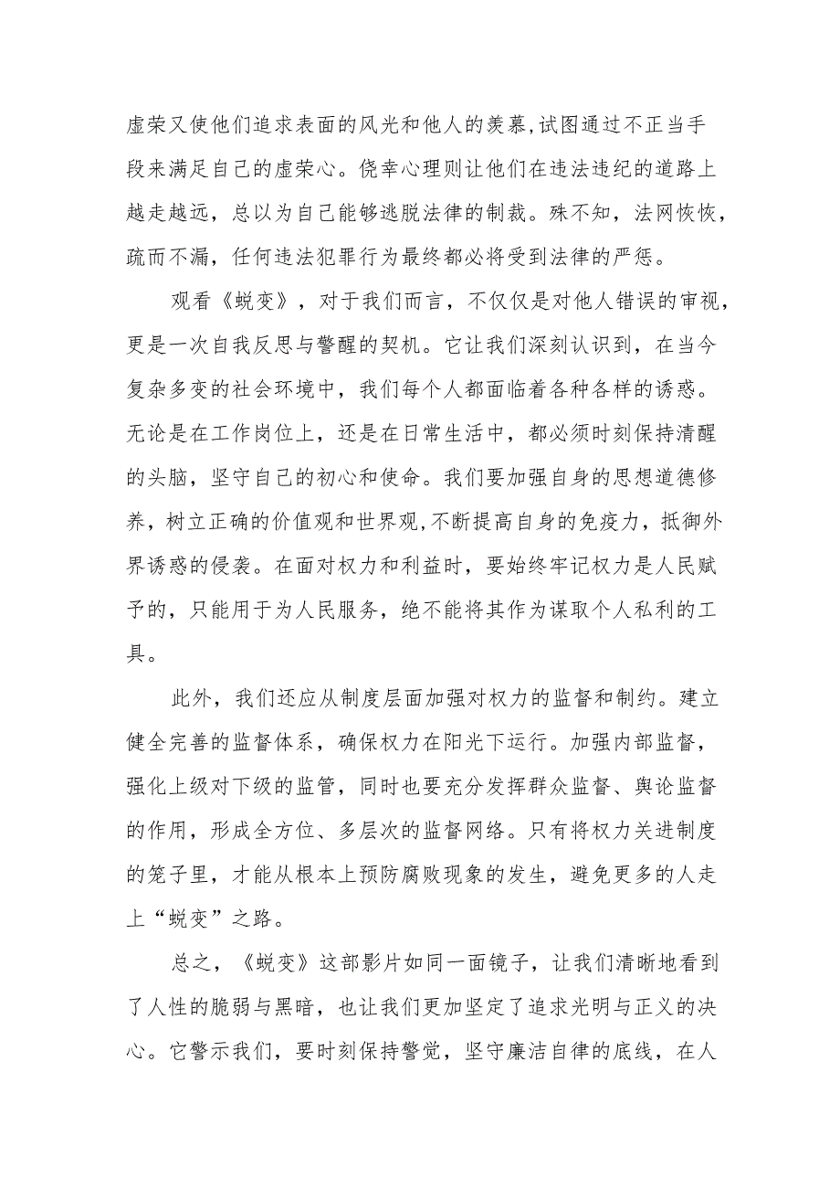 《蜕变》观后感.docx_第2页