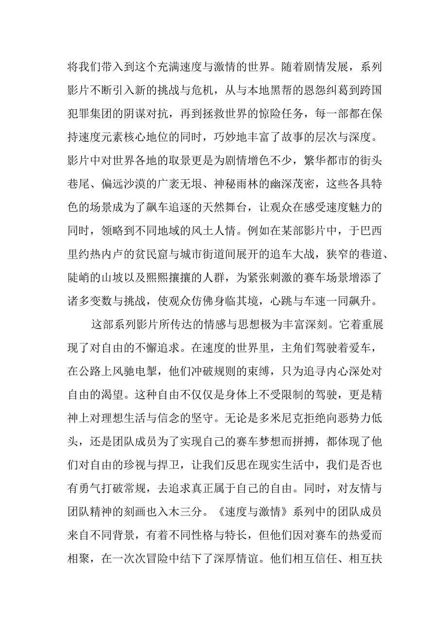 《速度与激情》系列观后感.docx_第2页