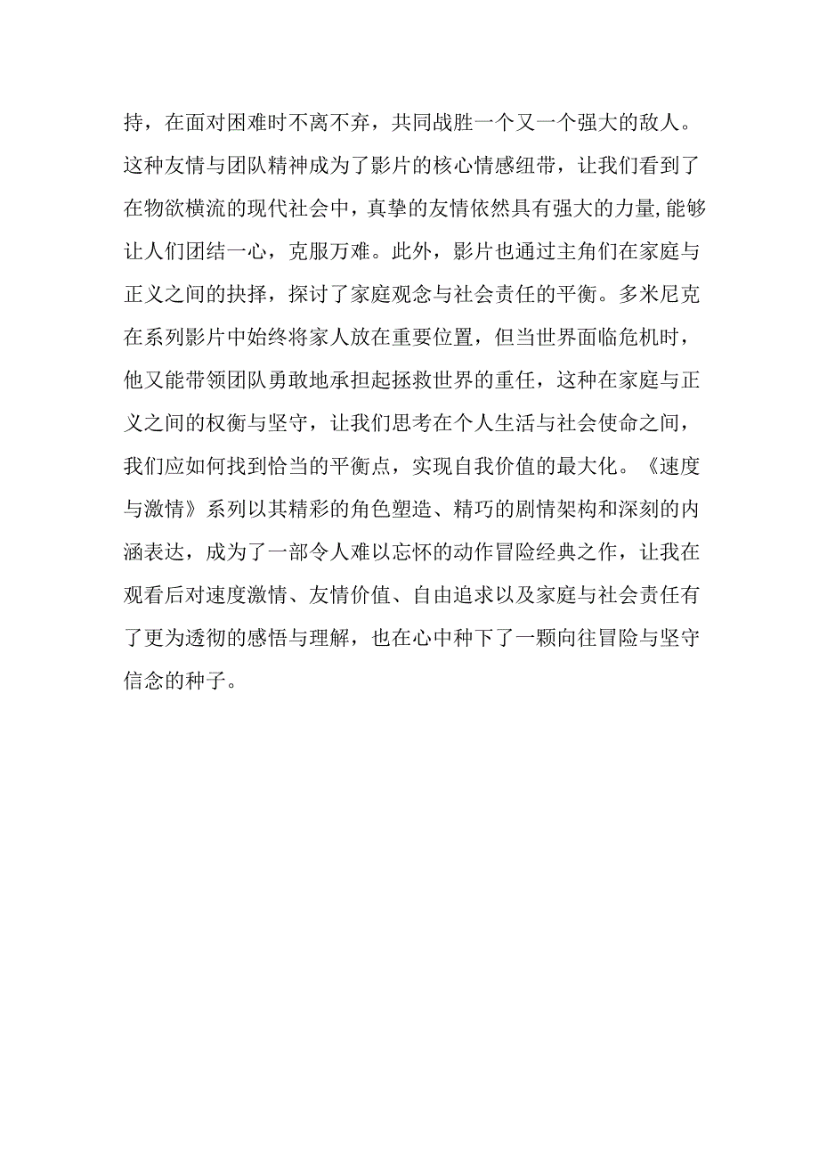 《速度与激情》系列观后感.docx_第3页