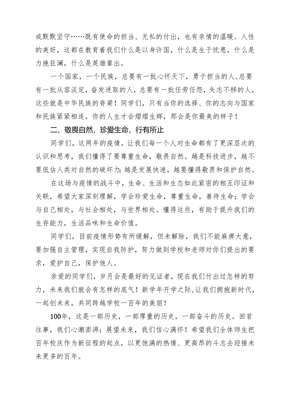 （5篇）小学校长思政第一课《感受高尚珍爱生命》范文.docx_第2页