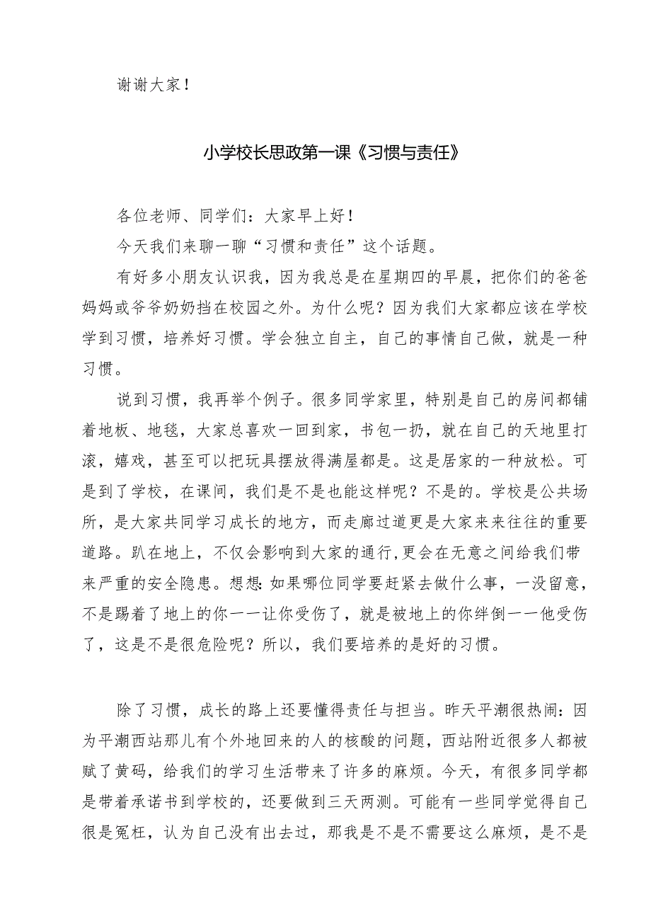 （5篇）小学校长思政第一课《感受高尚珍爱生命》范文.docx_第3页