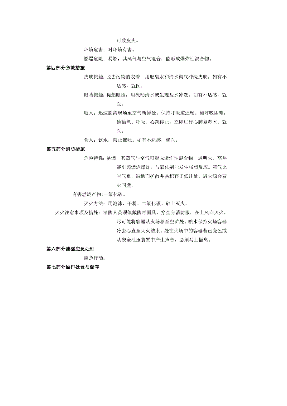 2-戊酮+甲基丙基酮107-87-9+MSDS报告.docx_第2页