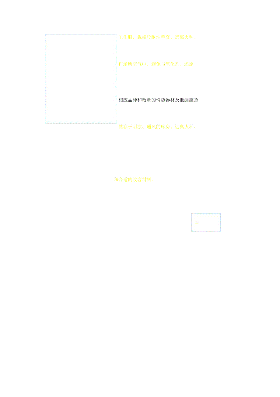 2-戊酮+甲基丙基酮107-87-9+MSDS报告.docx_第3页