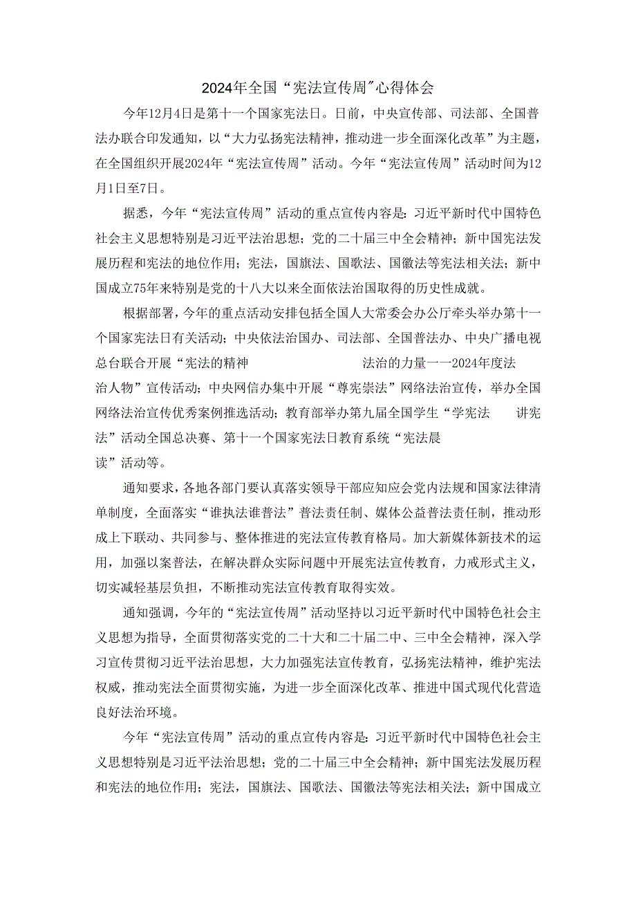 2024年全国“宪法宣传周”心得体会.docx_第1页