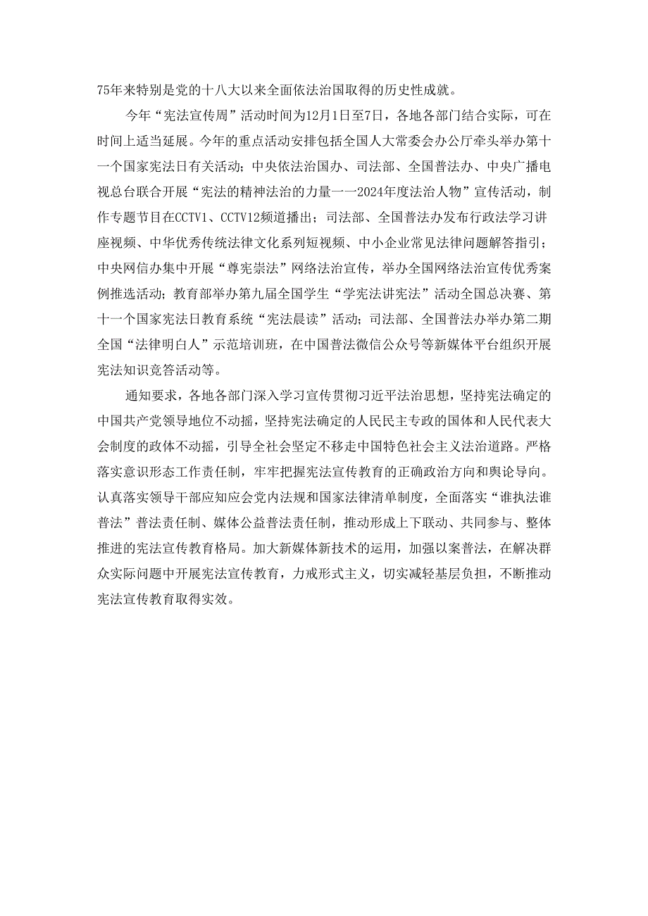 2024年全国“宪法宣传周”心得体会.docx_第2页