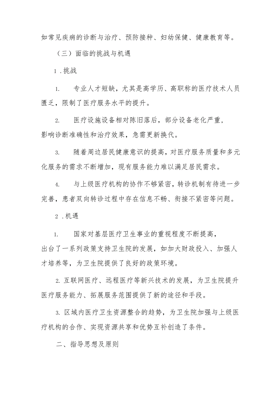 卫生院三年发展规划方案（最新版）.docx_第2页