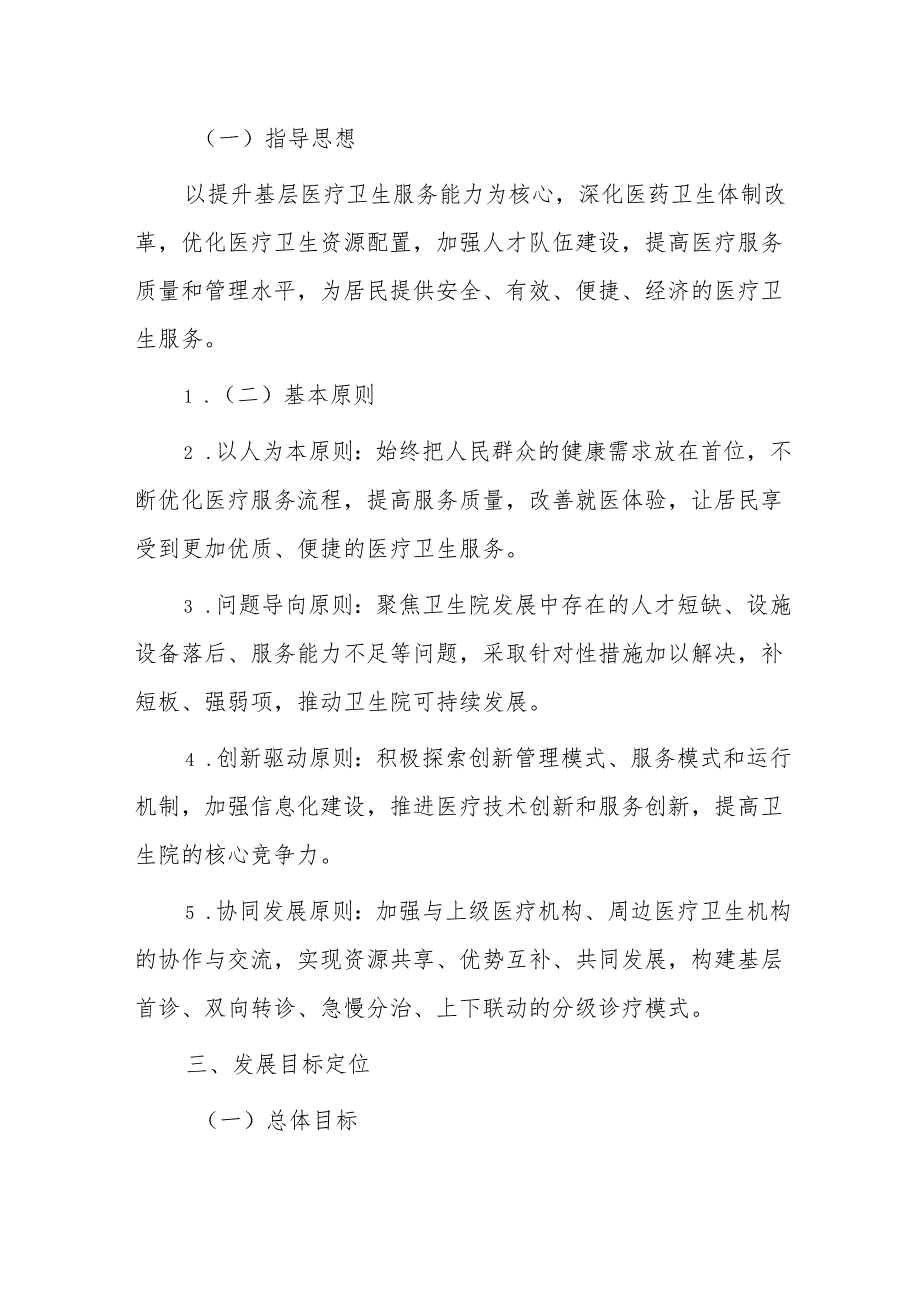 卫生院三年发展规划方案（最新版）.docx_第3页