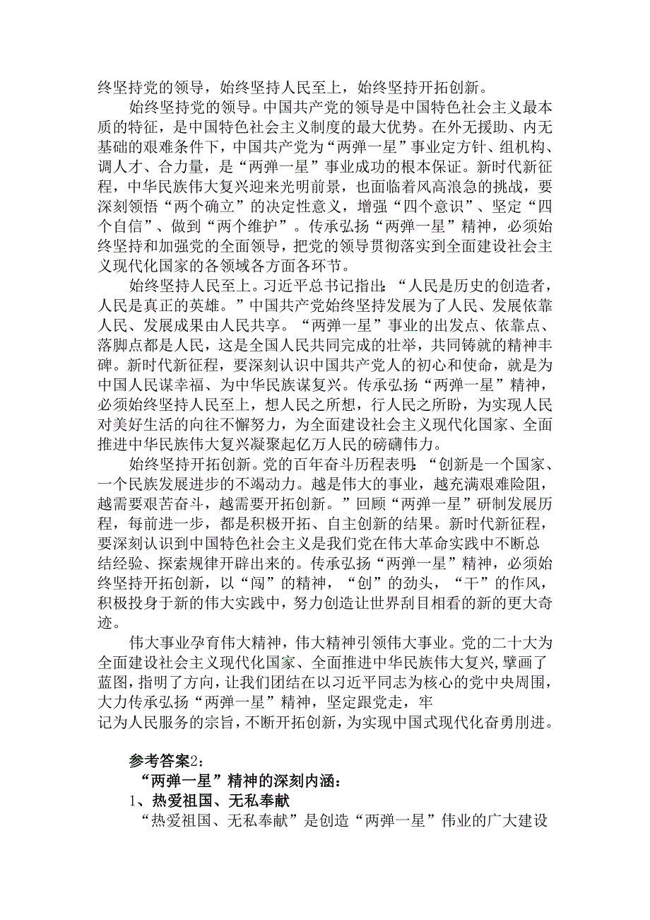 2024秋国开电大《毛概》大作业试卷A参考答案二.docx_第2页