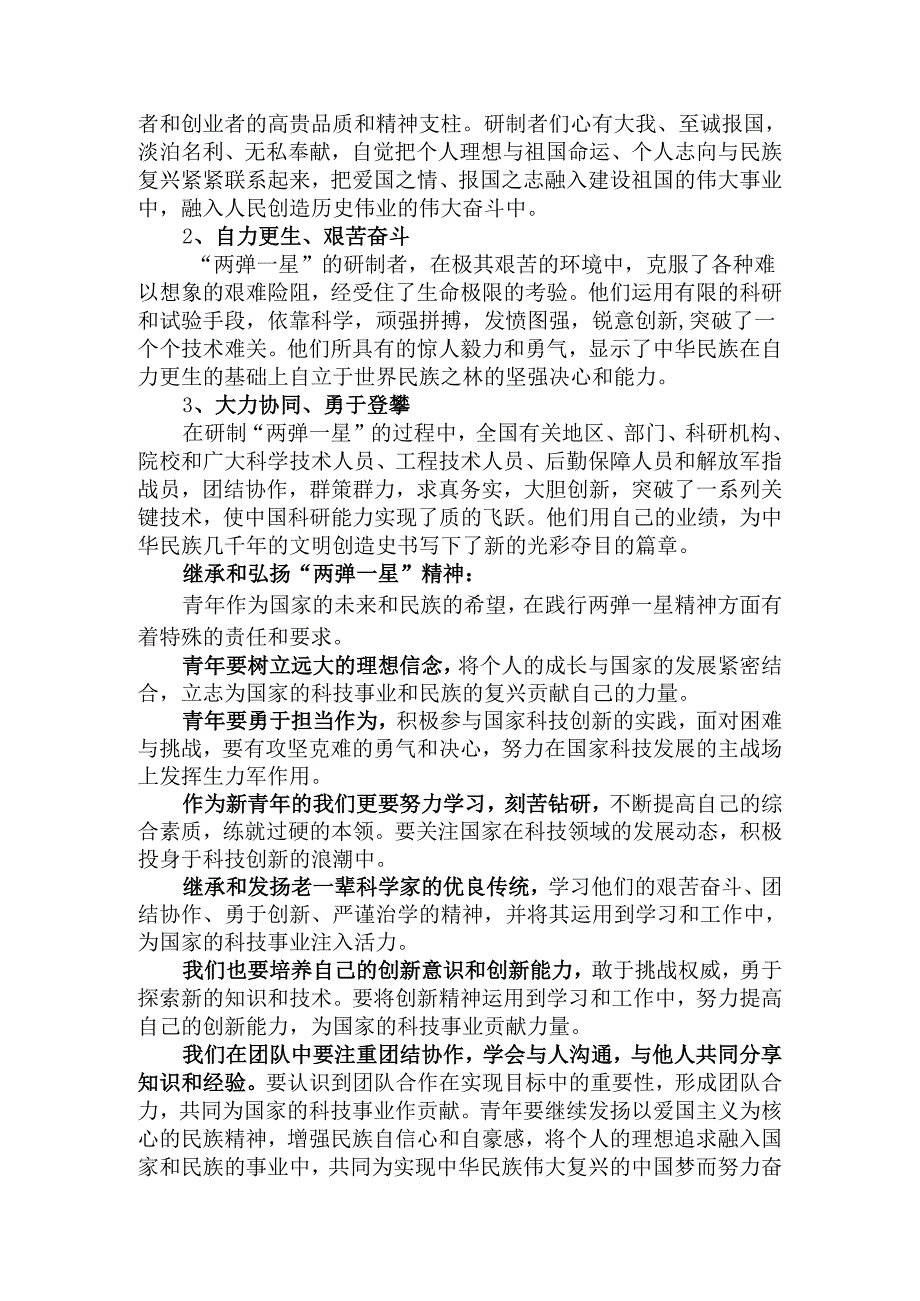 2024秋国开电大《毛概》大作业试卷A参考答案二.docx_第3页