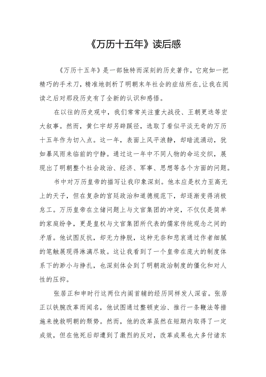 《万历十五年》读后感.docx_第1页