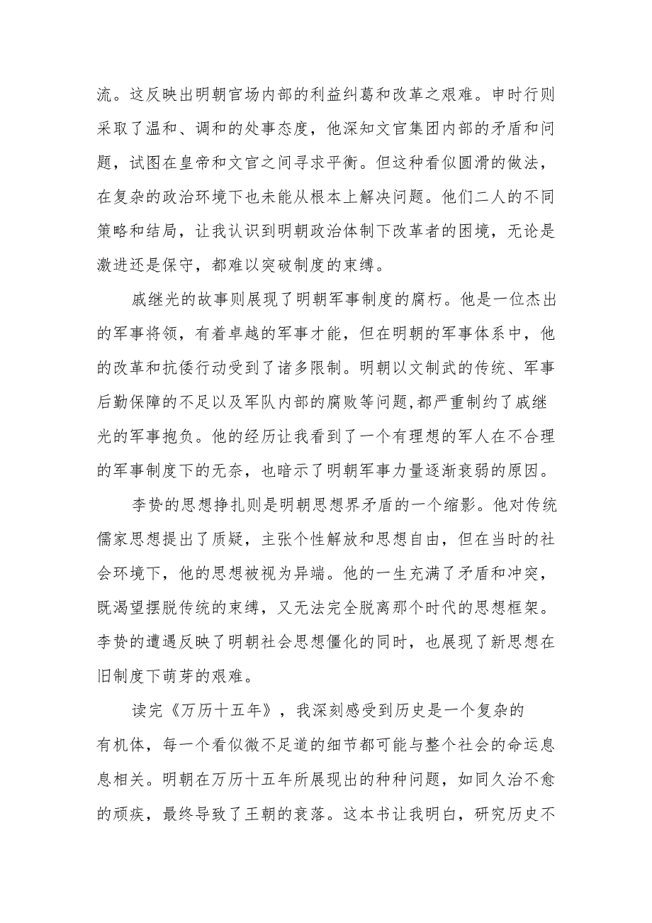 《万历十五年》读后感.docx_第2页
