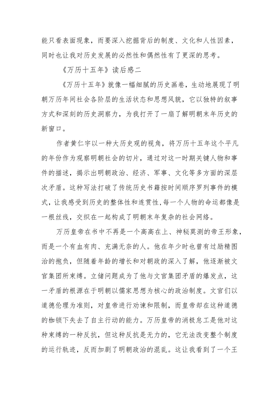 《万历十五年》读后感.docx_第3页