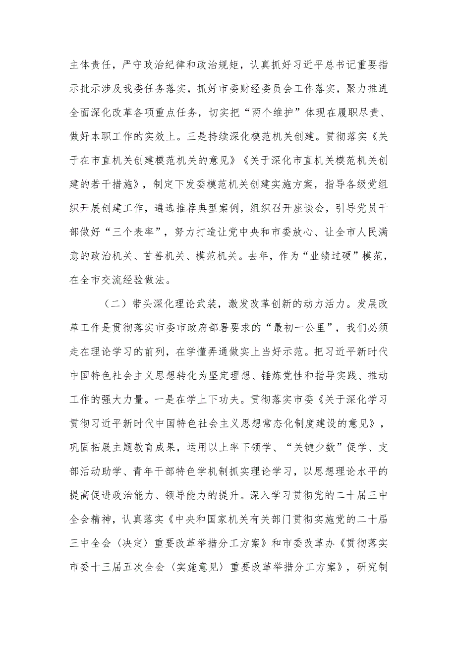 党组书记2024年抓基层党建工作述职报告.docx_第2页