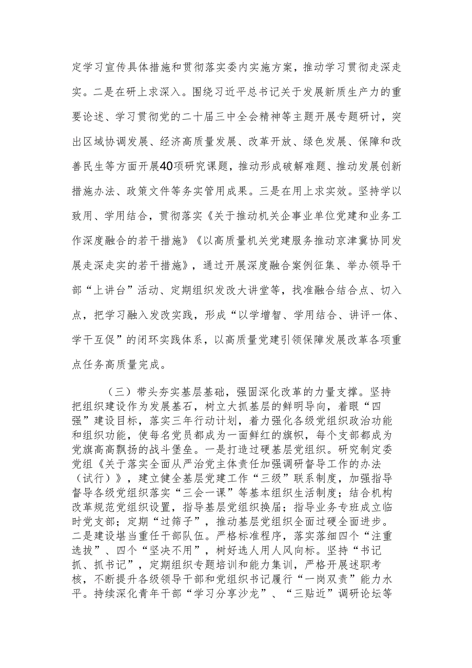 党组书记2024年抓基层党建工作述职报告.docx_第3页