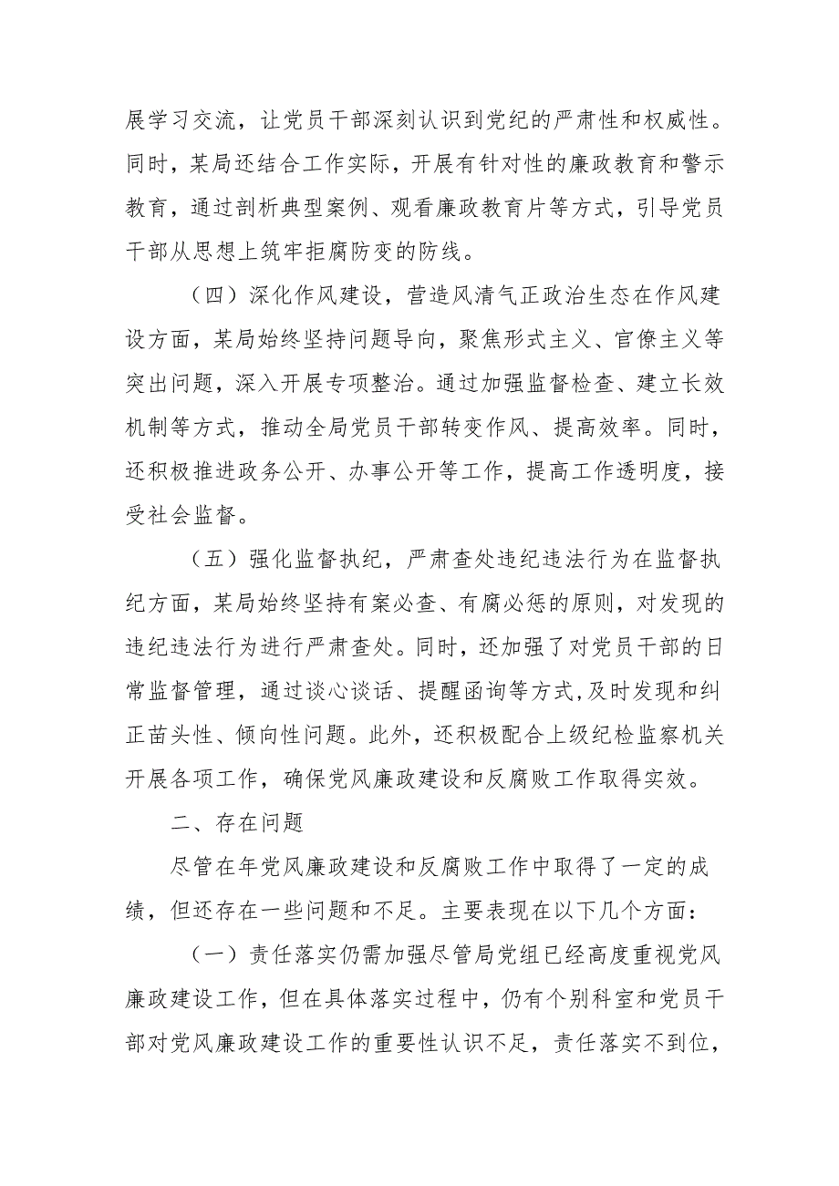 2024年国企《党风廉政建设》工作总结及工作计划汇编4份.docx_第2页