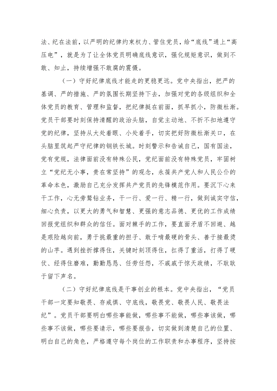 把握新时代党的纪律建设要求做遵规守纪合格党员.docx_第2页